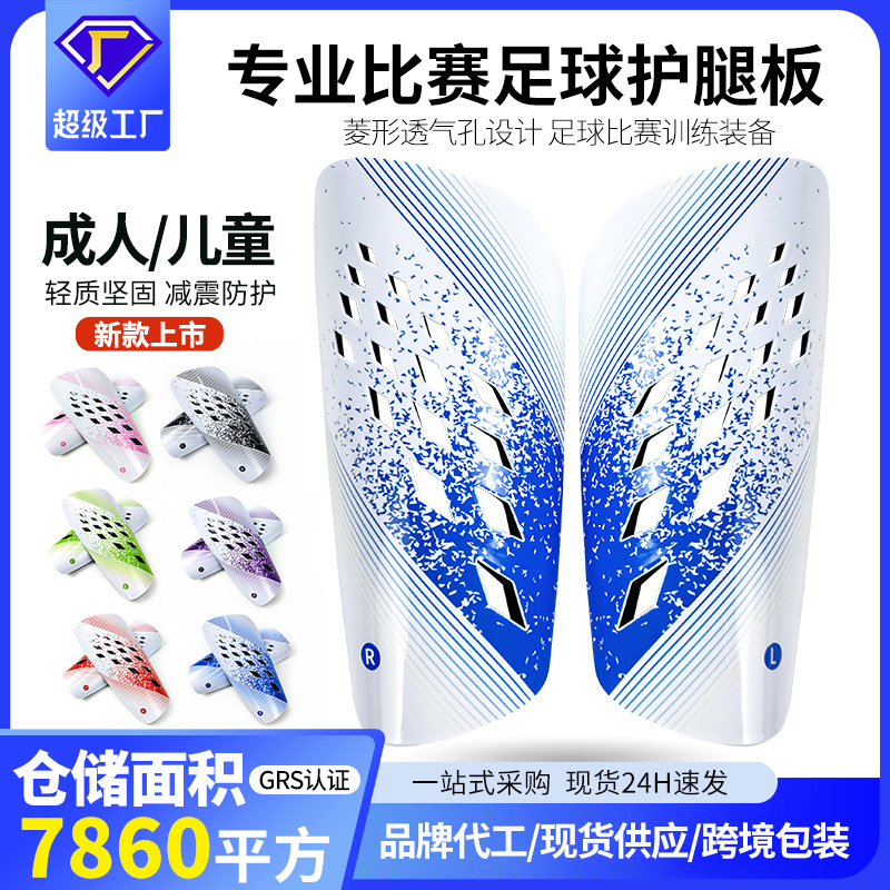 Adult and Children Football Leg Guard Game Training Special Anti-collision Rigid Insert Board Football Knee Guard Sports Guard