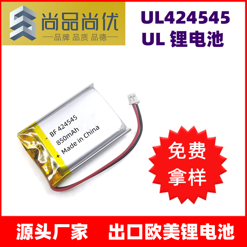 尚品尚优 BF424545出口认证聚合物锂电池 测距仪  850mAhUL锂电池