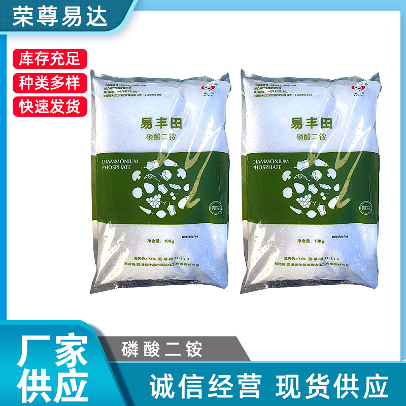 供应磷酸二铵  易丰田磷酸盐总养分74%氛-路-甲21-53-0工业级批发