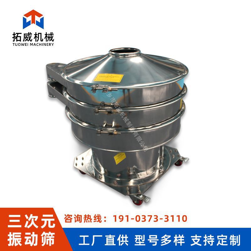 1000型不锈钢多层旋转振动筛 树脂涂料振动筛分机 振动筛厂家批发