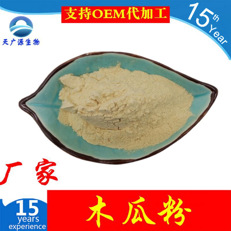 木瓜粉   木瓜汁粉 天然  木瓜固体饮料  SC工厂支持代加工