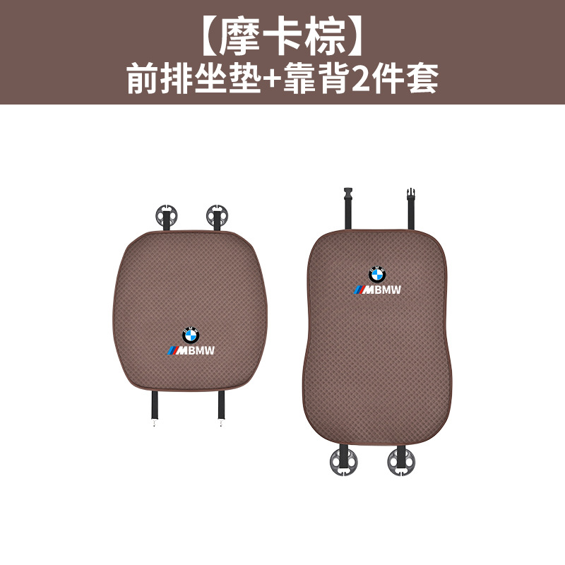 seat cushion X1 X3 – BMW Seat cushion, seat cover - ice-silk-breathable-mocha-brown-front-backrest-two-piece-set