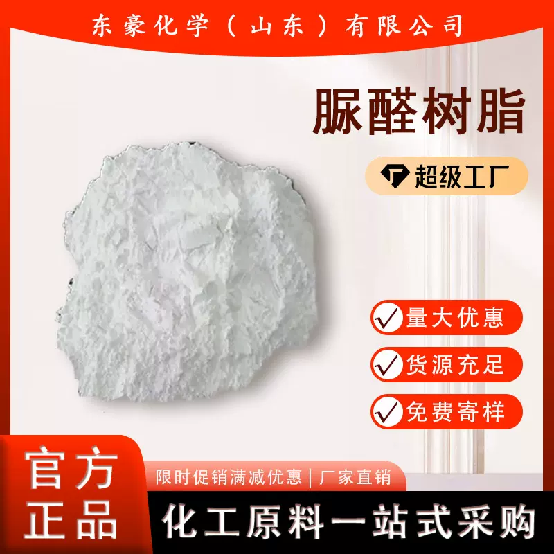 脲醛树脂 三聚氰胺改性脲醛树脂 环保型脲醛树脂 25KG起订