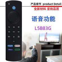 适用amazon fire tv 亚马逊电视盒子蓝牙语音遥控器L5B83H L5B83G