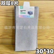 30*30双层8片银丝抹布 家用银丝双面抹布厨房清洁刷锅碗清洁刷