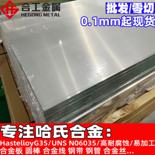 HastelloyG35�Ͻ𾀰��� ����UNS N06035䓎��A�� �t懺Ͻ��z��
