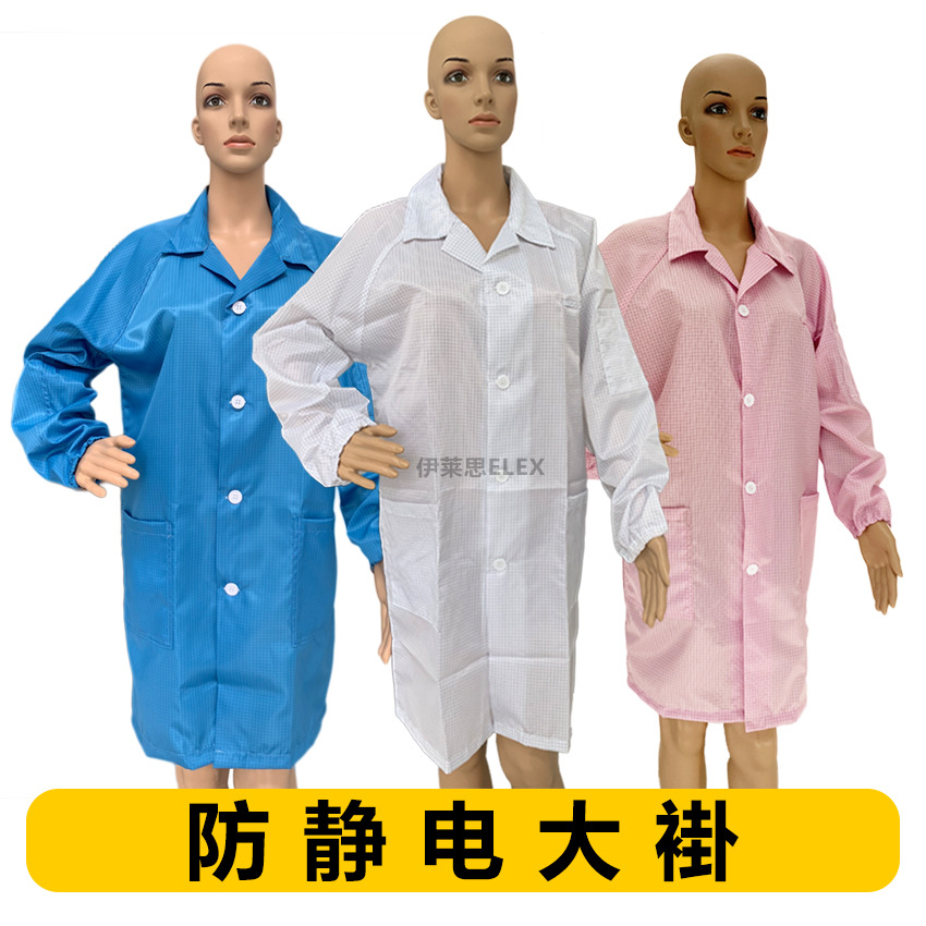 生产蓝色白色翻领立领防静电大褂实验室无尘车间防静电服静电衣