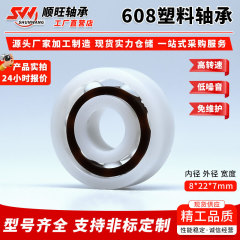 工場直供POM樹脂ナイロンpu包ゴムプラスチック608軸受8*22*7玩具軸受プラスチック軸受