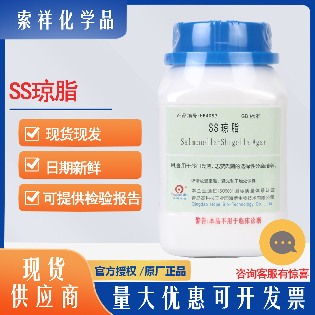 SS琼脂BR250g青岛海博HB4089沙门氏菌志贺氏菌选择性分离培养GB