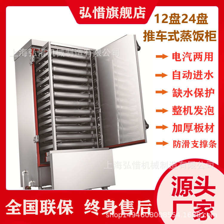 单位学校食堂24盘双门蒸饭车 电汽两用12盘推车蒸饭柜 节能型蒸箱