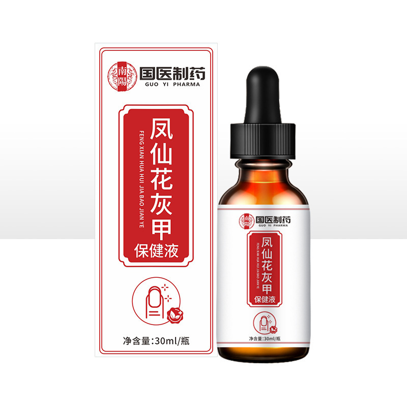 国医制药灰甲液凤仙花保健液脚趾护理液外用软甲液灰甲去除液正品|undefined