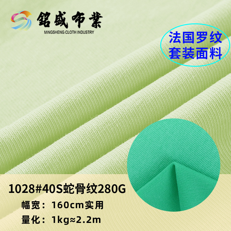 40支CVC蛇骨纹针织布 肌理纹弹力双面涤棉罗纹面料280g坑条曲线纹