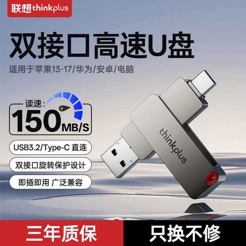 Lenovo Thinkplus USB Flash Drive Tpu301 Typec Dual-Interface Mobile Phone USB Flash Drive with Logo Printing and Engraving Suitable for Use