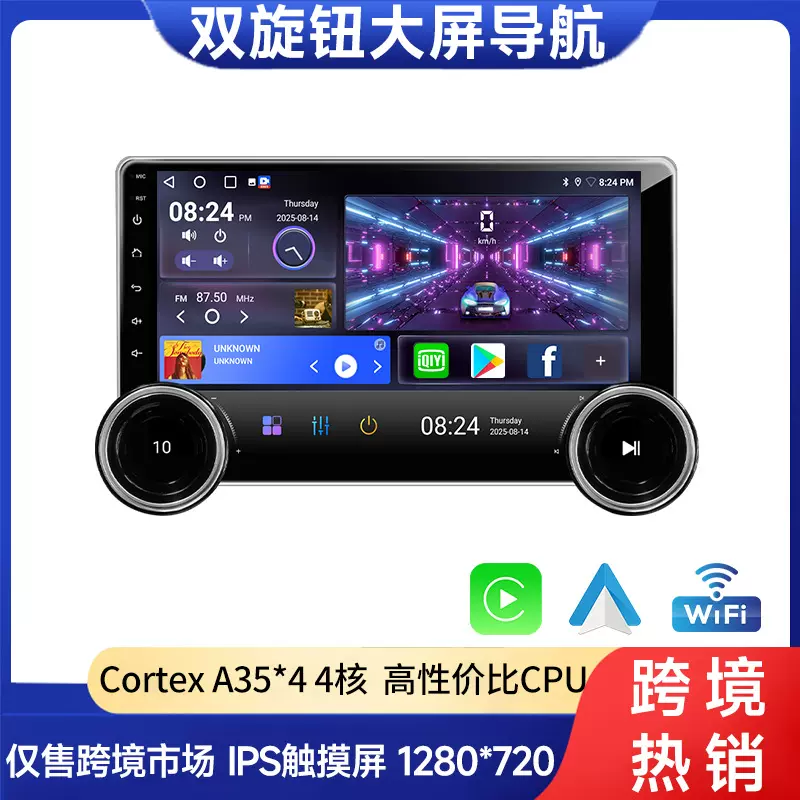 跨境专供10.1寸双旋钮车载安卓导航仪蓝牙MP5/carplay百变通用机