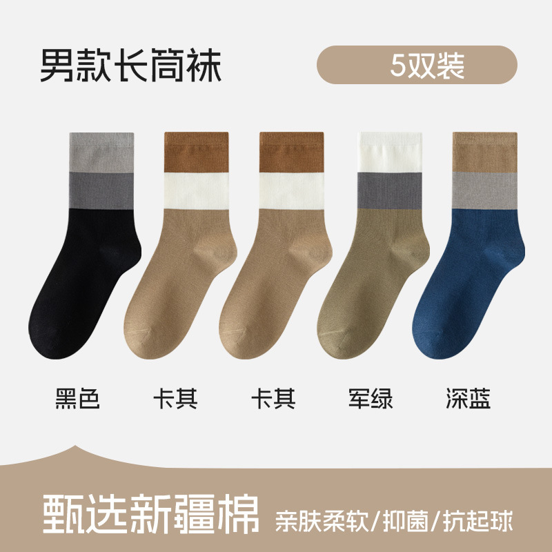 袜子男款秋季拼色纯棉中筒袜10A抗菌防臭日系男袜秋冬款诸暨袜子|undefined