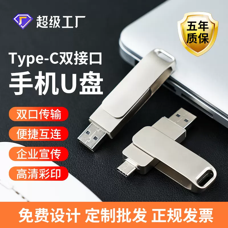 跨境Type-c二合一两用u盘金属旋转优盘高速大容量128g手机u盘批发