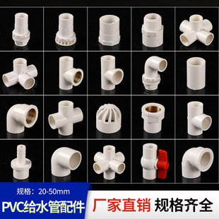 UPVC water pipe fittings Daquan three-dimensional tee DIY shelf fish tank water pvc water pipe fittings Daquan