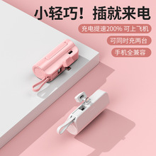 KC跨境迷你胶囊自带线充电宝5000毫安手机支架便携移动电源礼品印