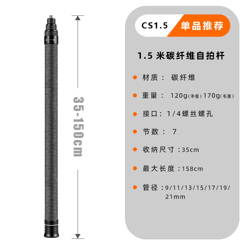 1.5 m carbon fiber extension rod