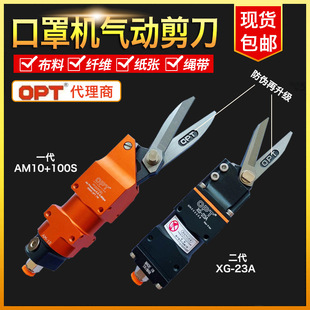 Тайвань Опт Маска Ухо с веревкой, ножницами, ручными пневматическими ножницами Автоматические воздушные ножницы направляются на лезвие