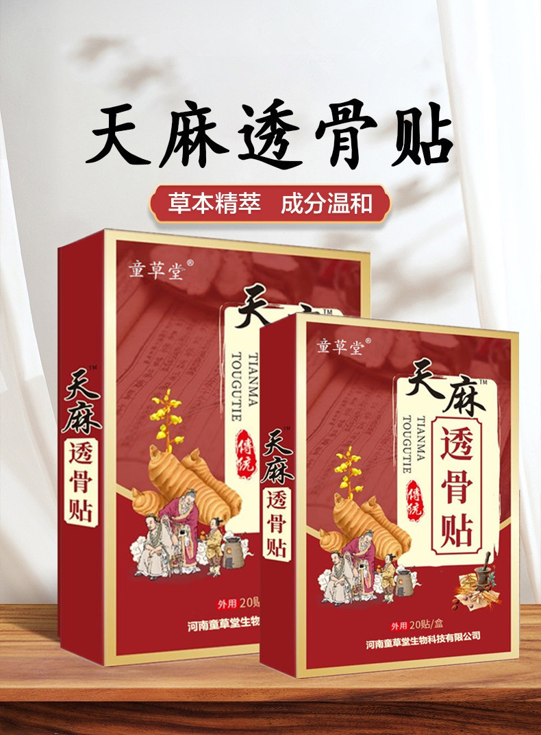 Tianma Tougu Patch with Mugwort Warming Herbal Body Patch 20 Patches Per Box overview