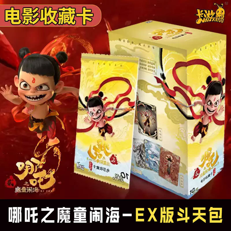 卡游哪吒之魔童闹海电影收藏卡1弹2弹斗天包EX版哪咤2卡片