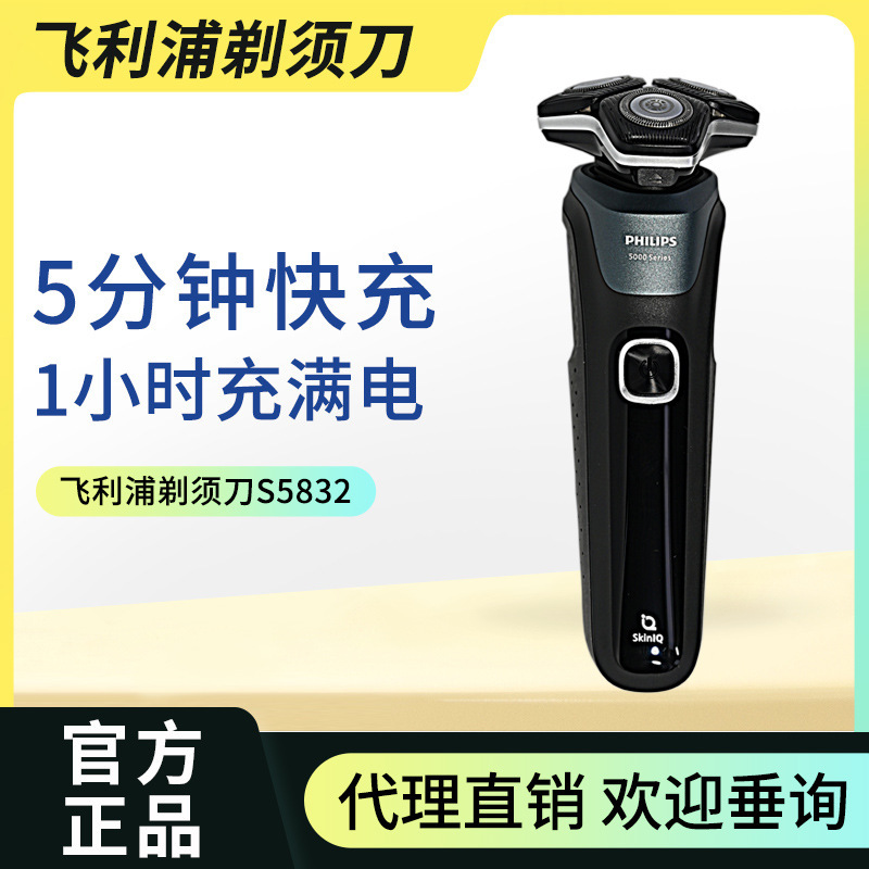 Philips Black Honeycomb 5 Series Three-blade Shaver S5832 Dry and Wet Double Shaving 1 Hour Fast Charging Electric Razor