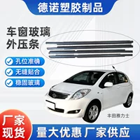 Автомобильные окна наружные нажимные полосы для Toyota Yaris дверные стекла уплотнения Оригинальная заводская крышка для оптовой продажи