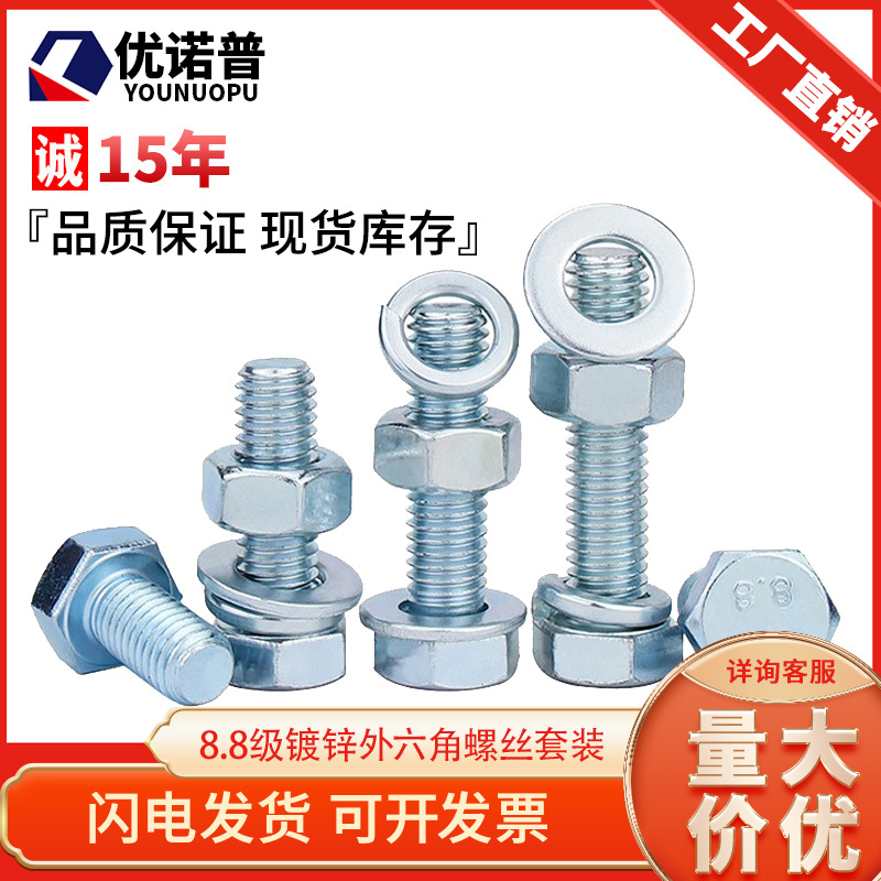 8.8级镀锌外六角螺丝螺母套装大全组合螺栓平弹垫M5M6M8M10M12M20
