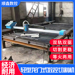 新しいポータブルガントリー CNC プラズマ火炎切断機小型自動金属鋼板ブランキングマシン