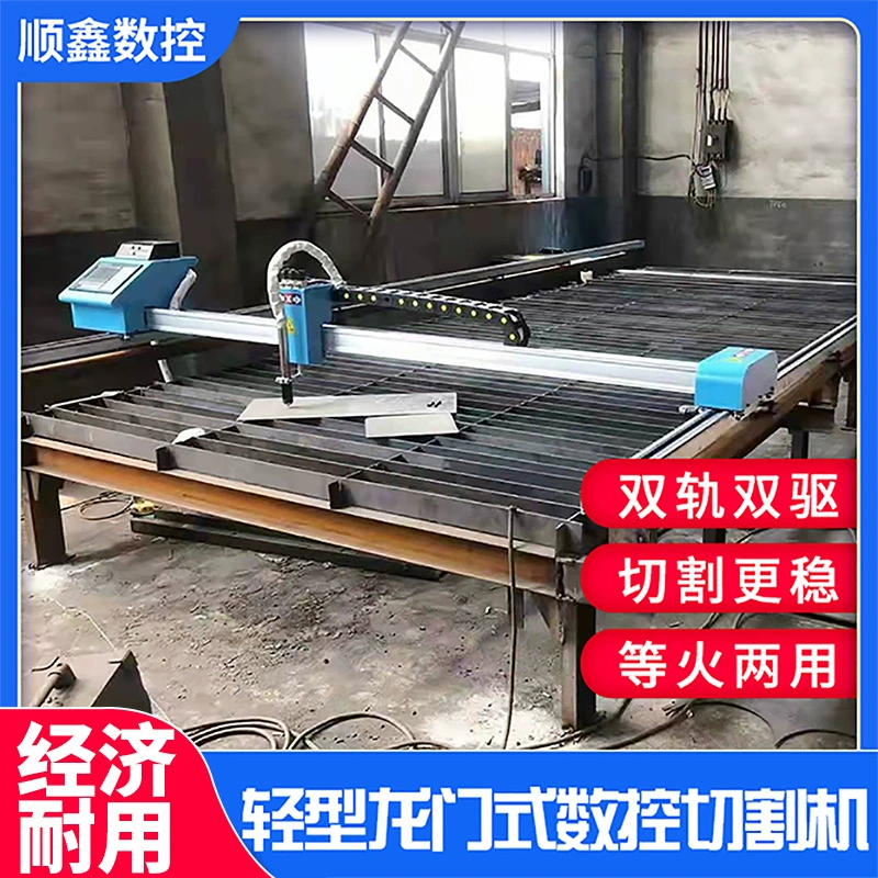 Новый портативный портальный станок с ЧПУ для плазменной и газовой резки, компактный автоматический станок для резки металлических и стальных листов