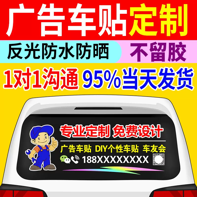 车贴制定反光膜雕刻镂空车身贴喷绘彩色车贴后窗玻璃广告汽车贴纸