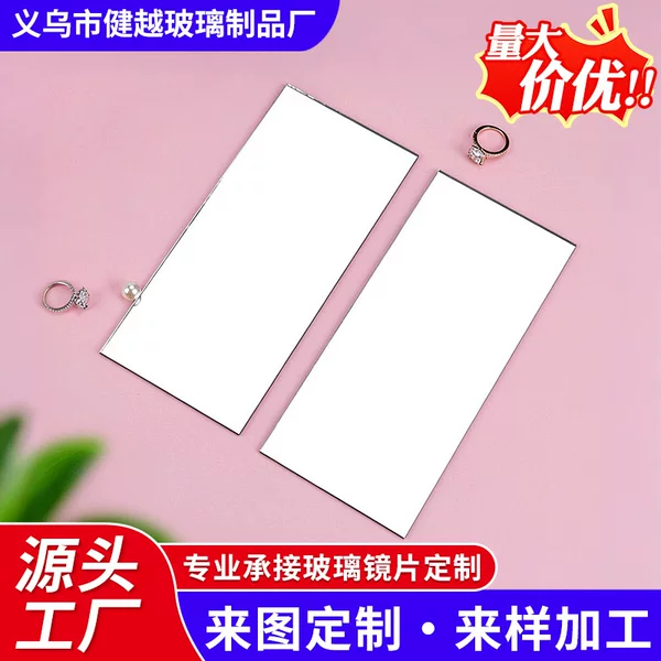 Rectangular Glass Lens Customization, Makeup Mirror, Bathroom Mirror, Semi-Finished Blank Product, High-Definition Beveled Mirror Accessories