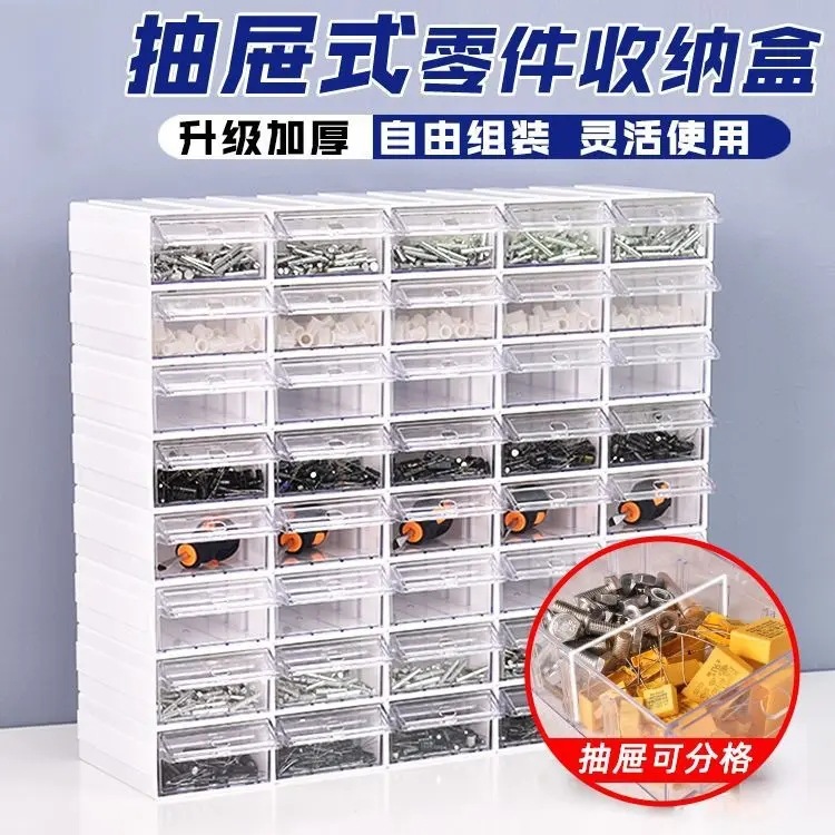 抽屉式零件盒收纳元件盒积木分类螺丝盒分格塑料桌面组立柜工具箱