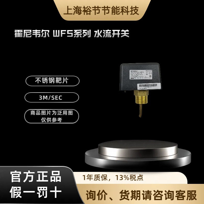 honeywell霍尼韦尔WFS-8002-H高压流量开关1寸水流开关传感器4分