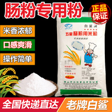 白鲨牌肠粉专用粉广东石磨肠粉用米粉广式泡沫箱肠粉商用45斤批发