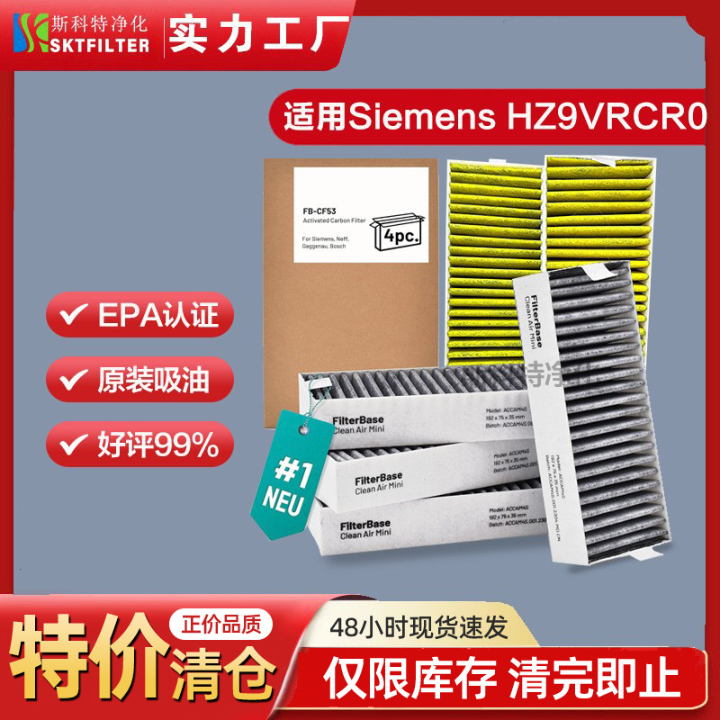 适用Siemens HZ9VRCR0/Bosch HEZ9VRUD0/17004796油烟机过滤网