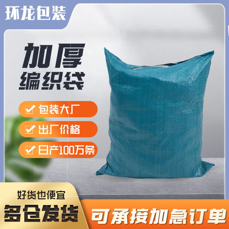 Fábrica al por mayor de plástico PP bolso tejido azul engrosada saco grande expreso bolsa impermeable bolsa de embalaje bolsa de piel de serpiente