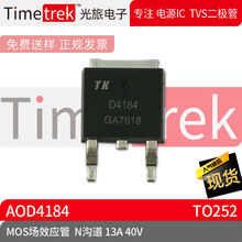 Timetrek MOS��ЧӦ�� AOD4184 N���� 13A 40V ��װTO252 ԭ��