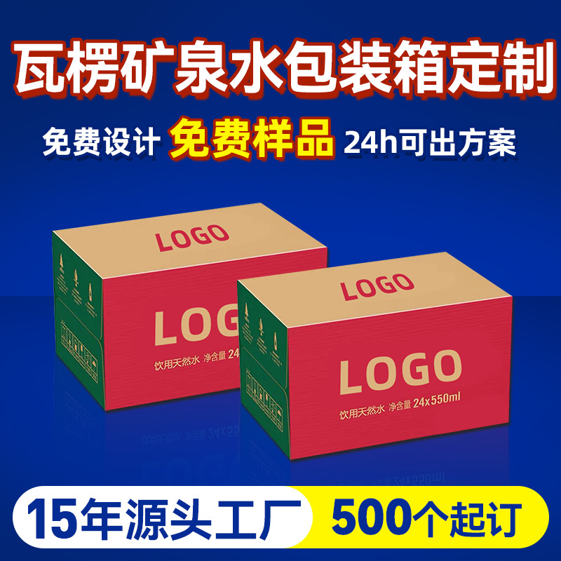 印刷厂矿泉水包装箱加厚五层瓦楞中转箱饮料酒水牛奶外包装盒