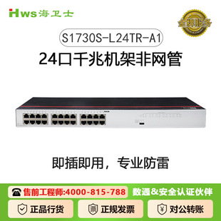 Digital 24-port Gigabit Switch S1730S-L24TR-A1(A2) Rack Layer 2 Access Ethernet Network