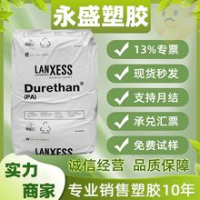 PA6德国朗盛 B30S B30SF30 阻燃V0级易脱模经润滑纯树脂 塑胶原料