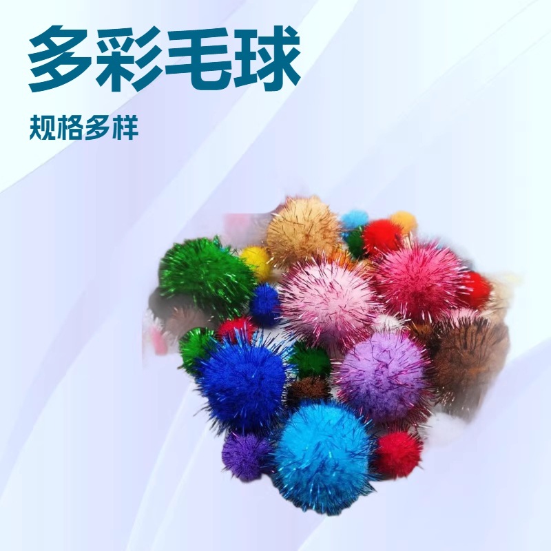 Mixed high-elasticity colored gold thread pom-poms, creative children's handmade DIY glitter pom-poms, clothing, toys, pom-poms wholesale