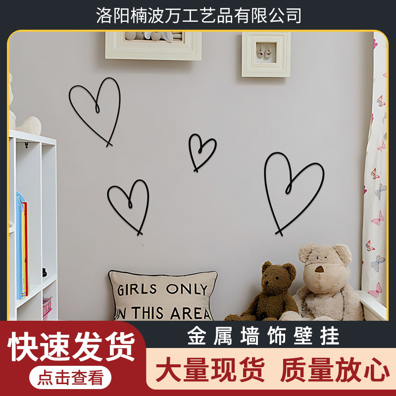 Bedroom Wall Decoration Metal Iron Art Heart-Shaped 4-Piece Set for Home Children's Room, Warm Wall Hanging