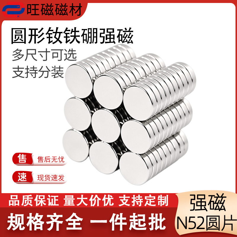 Neodymium Iron Boron N52 Strong Magnets, Strong Magnetic Discs with a Diameter of 3-30mm, Circular Magnets, Strong Magnetic Discs for Packaging and Luggage