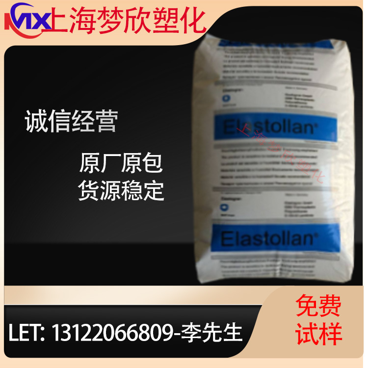 TPU 德国巴斯夫 1180A 抗微生物 耐水解 耐磨 挤出吹塑级聚氨酯