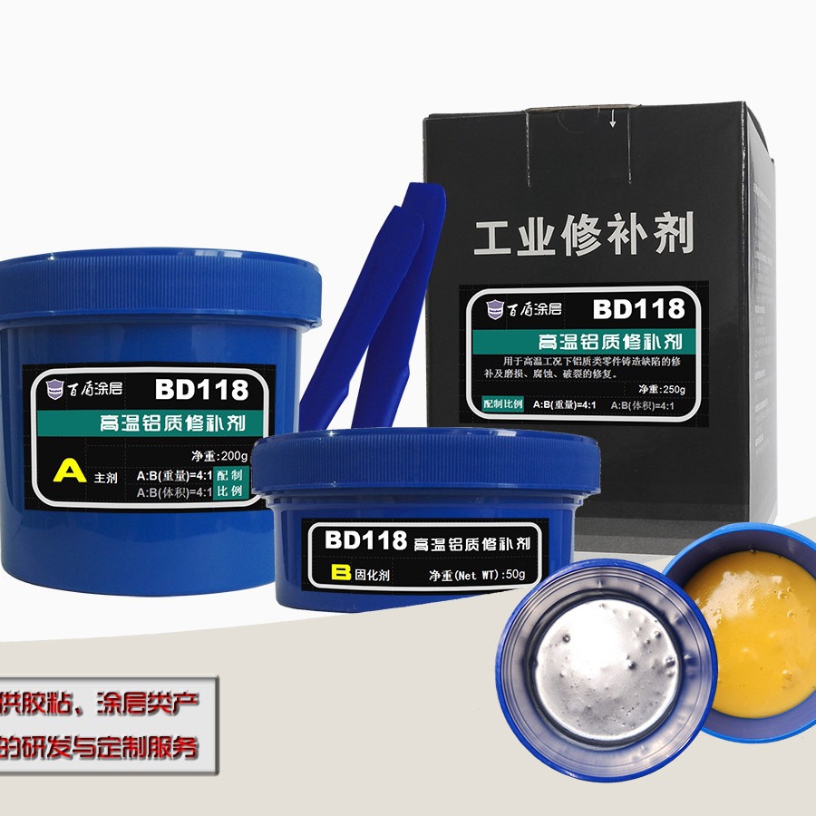 BD118高温铝质修补剂 高温金属修补剂 工业修补剂 专业生产厂家