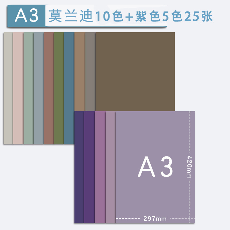 莫兰迪色系手工硬卡纸幼儿园环创材料A4/A3/8k/4k/全开大张立体DI|undefined