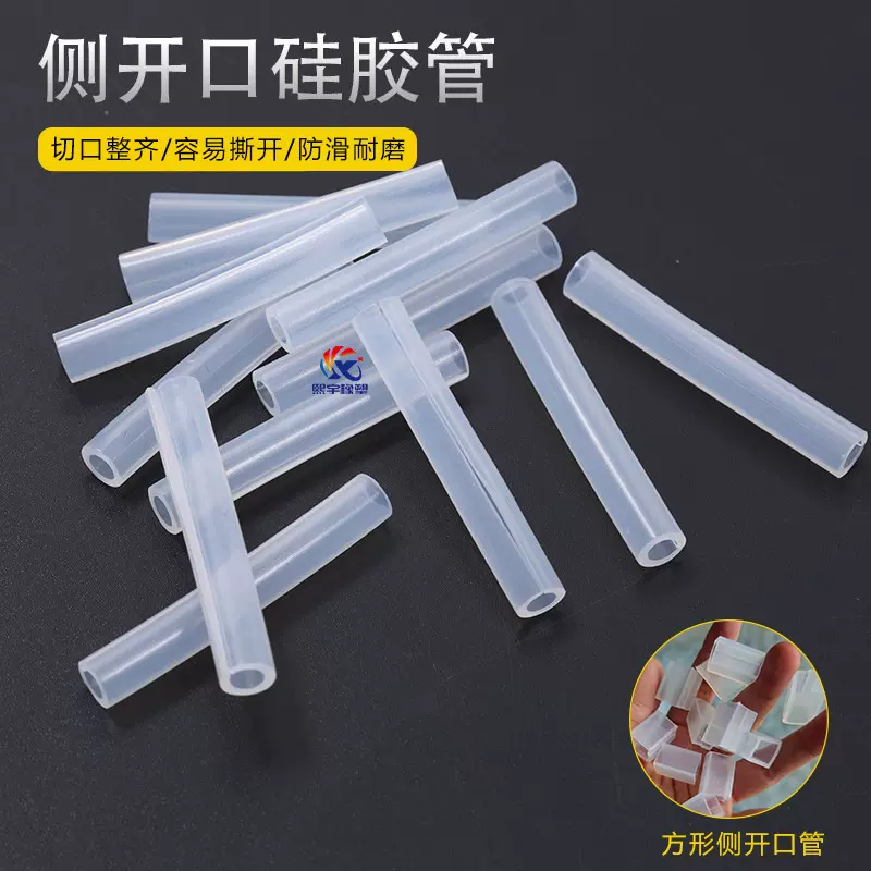 开口硅胶管彩色多规格金属置物架锅架防滑保护套侧开口硅胶软套管