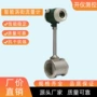 空气液体涡街智能流量计